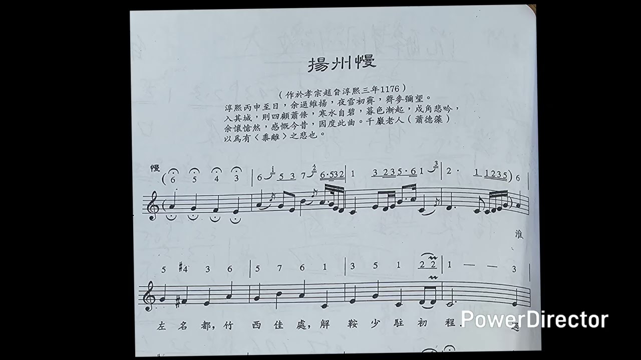 姜夔 揚州慢 ／ 邱文苑簫唱