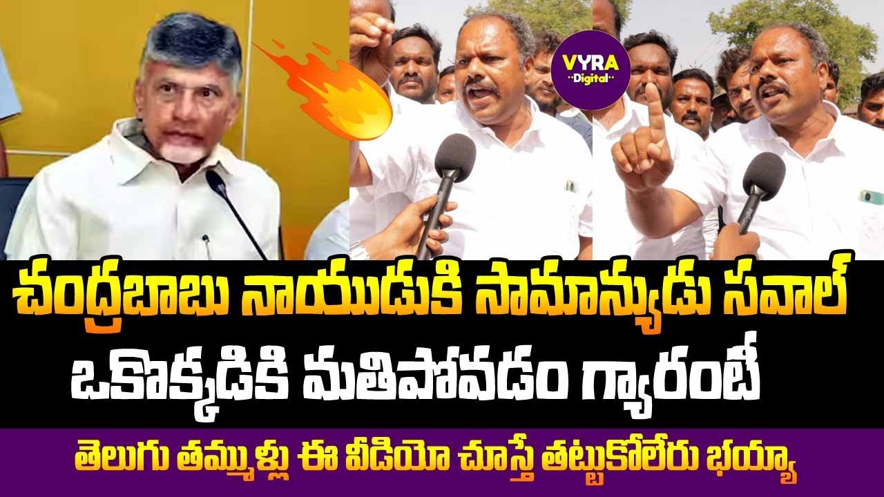 తెలుగు తమ్ముళ్లు ఈ వీడియో చుస్తే తట్టుకోలేరు...| CM Chandrababu Naidu | Vyra Digital