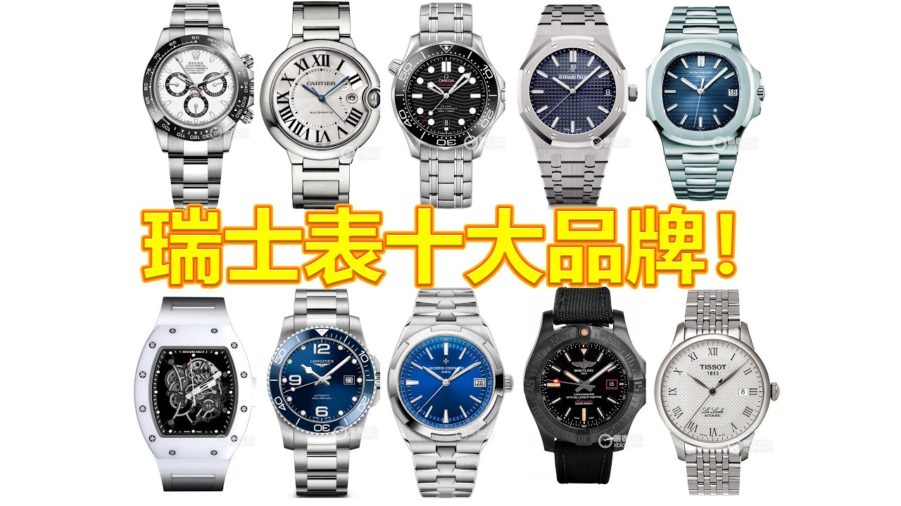 聊聊2025年瑞士机械表十大品牌