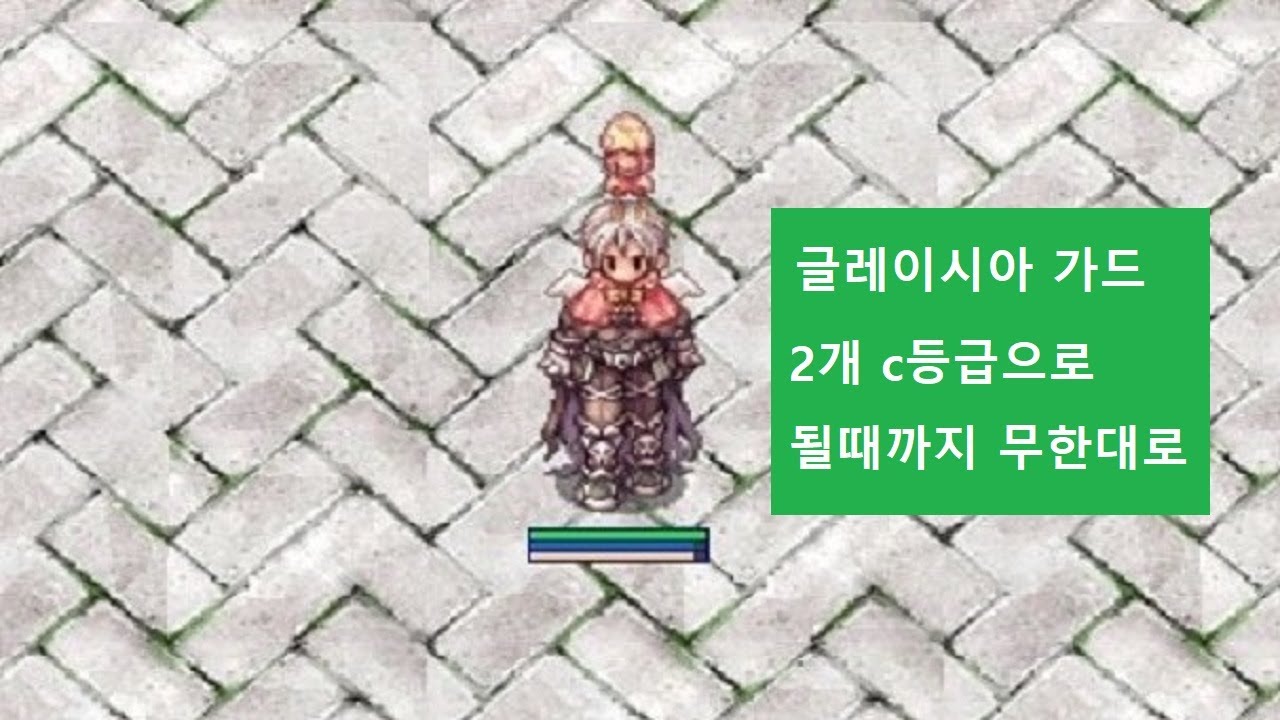 라그나로크 제련이벤트 글레이시아 가드 2개 c등급으로~