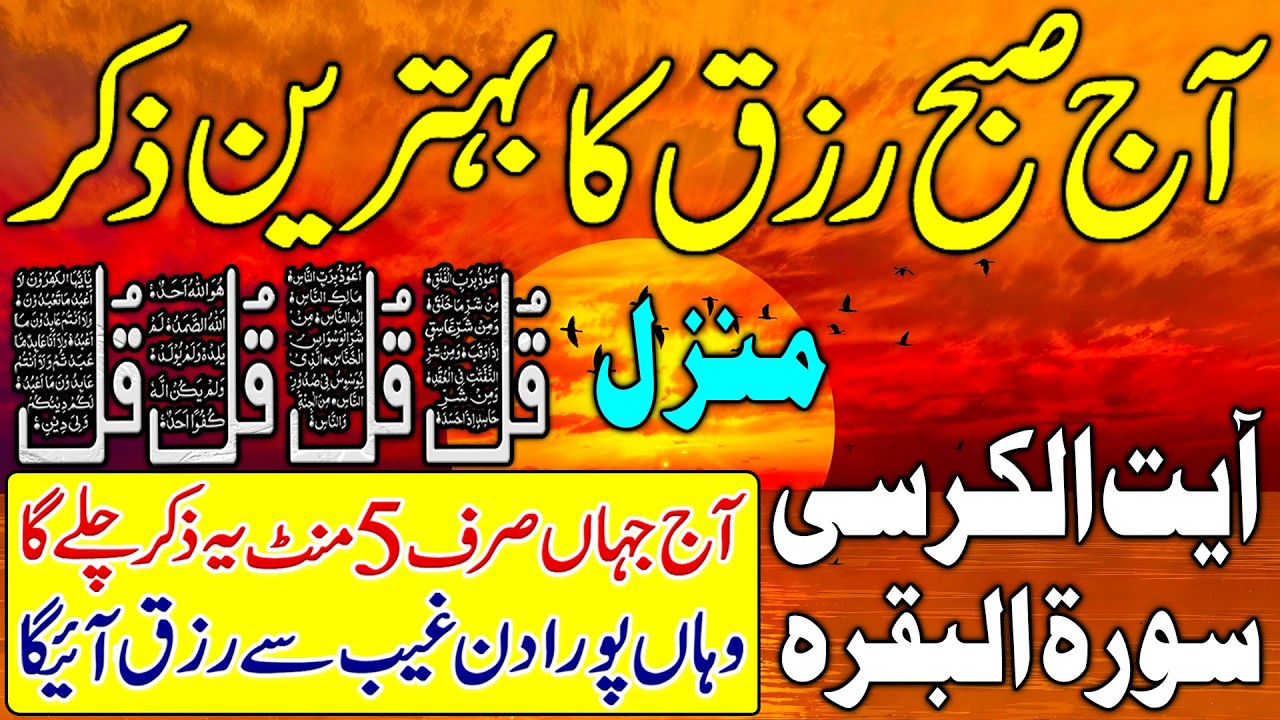 🟥Ramzan Morning Wazifa After Fajar Prayers | Ayat Ul Kursi | 4 Qul | Manzil | Dua | Ep 08 | Upedia