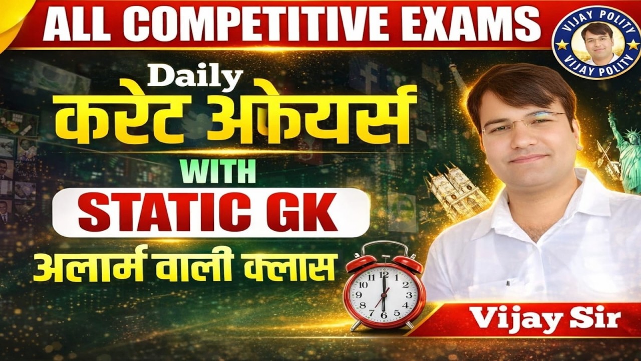 14 Feb | Daily Current Affairs 2026 | Vijay Tiwari Sir