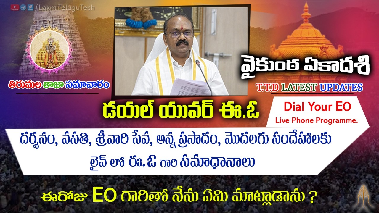 Breaking: EO Clarifies on Vaikuntha Darshan, Accommodation, Seva & More | Devotees' Doubts Resolved