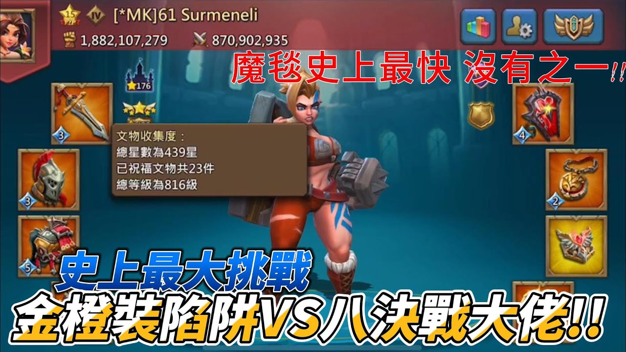 金橙陷阱vs八決大佬的大戰開始！魔毯毯跟不用錢一樣！3張戰報一次看！Lords mobile王國紀元