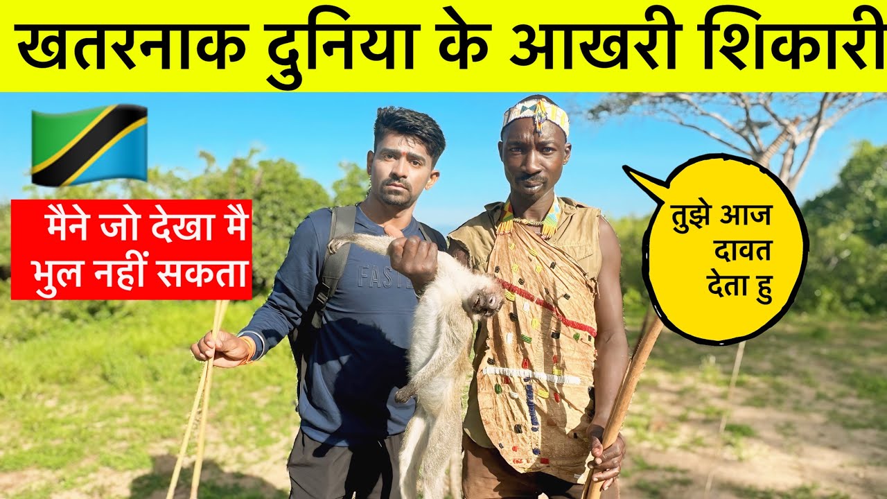 See How Hadzabe Tribe Hunting | Duniya Ke Last Hunter Gathers Hadzabe Tribe Tanzania 🇹🇿