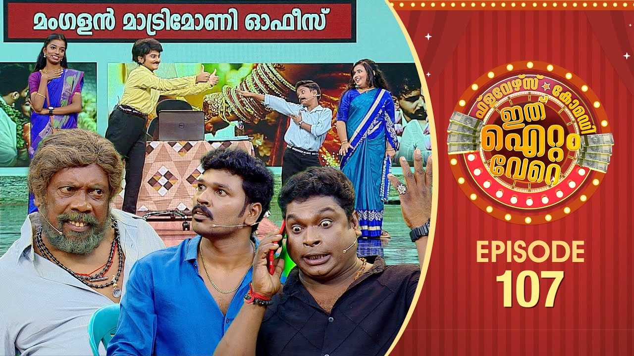 Ithu Item Vere | Comedy Show | Ep# 107