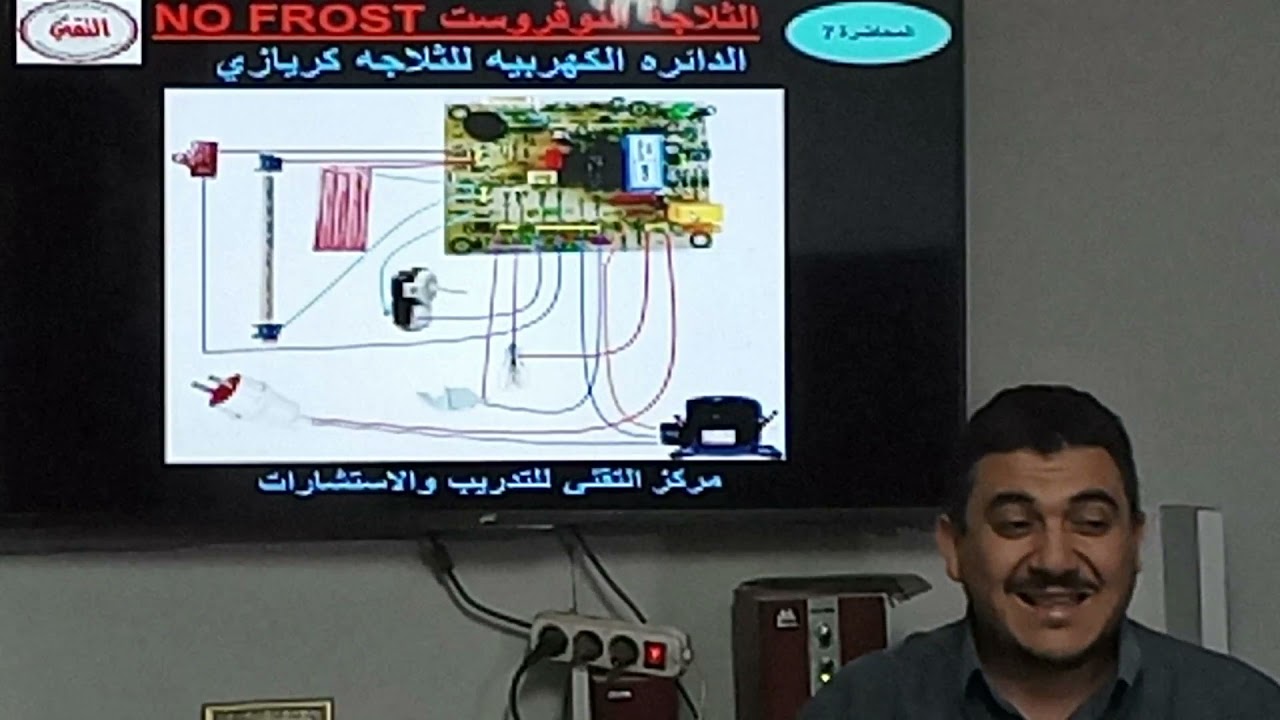 كورس تبريد التقني شرح كارته الثلاجه كريازي