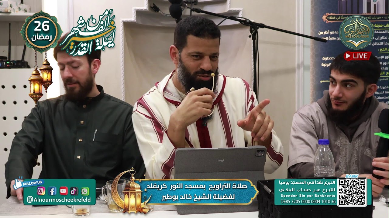 صلاة التروايح لفضيلة الشيخ خالد بوطير