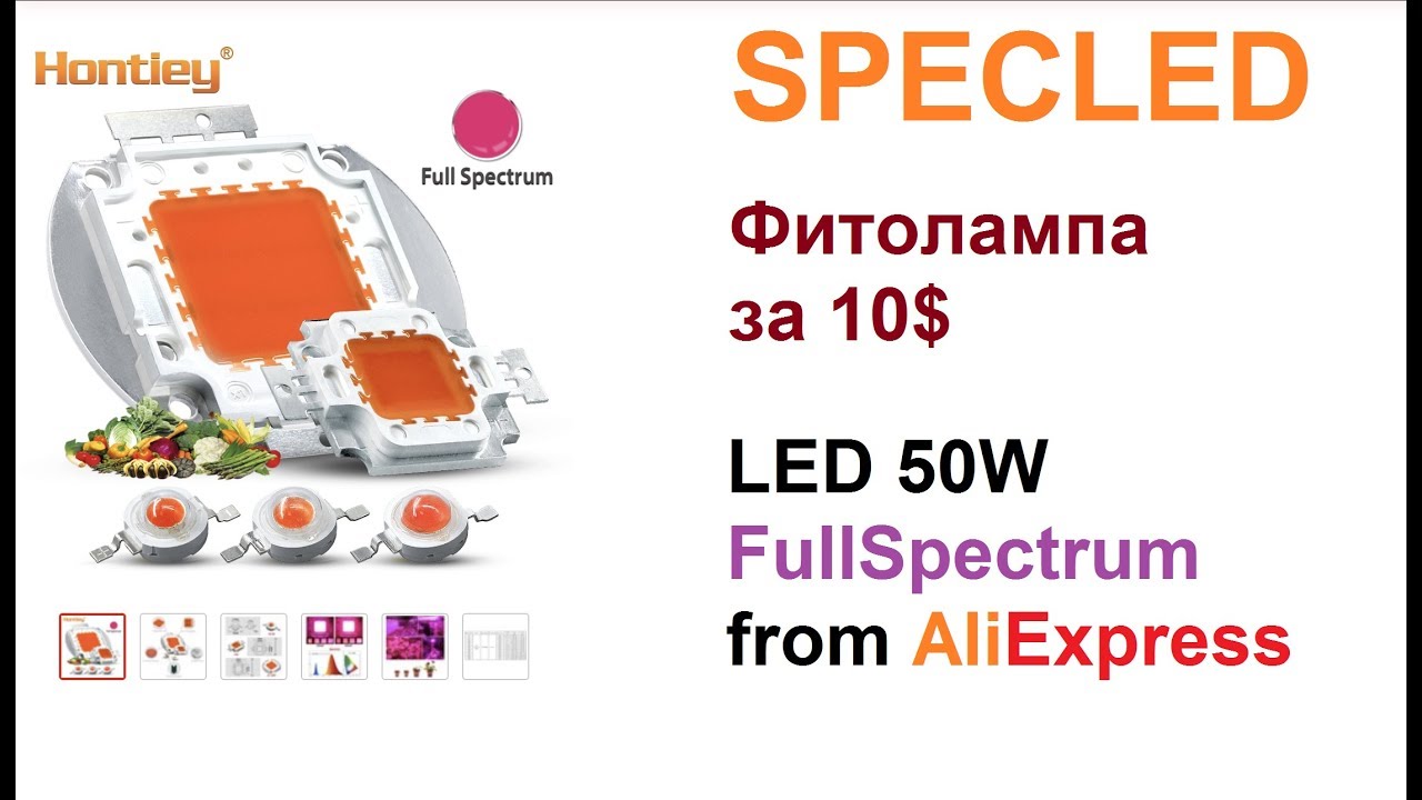 AliExpress, магазин Hontiey. LED матрица для растений 50Вт полный спектр. Обзор