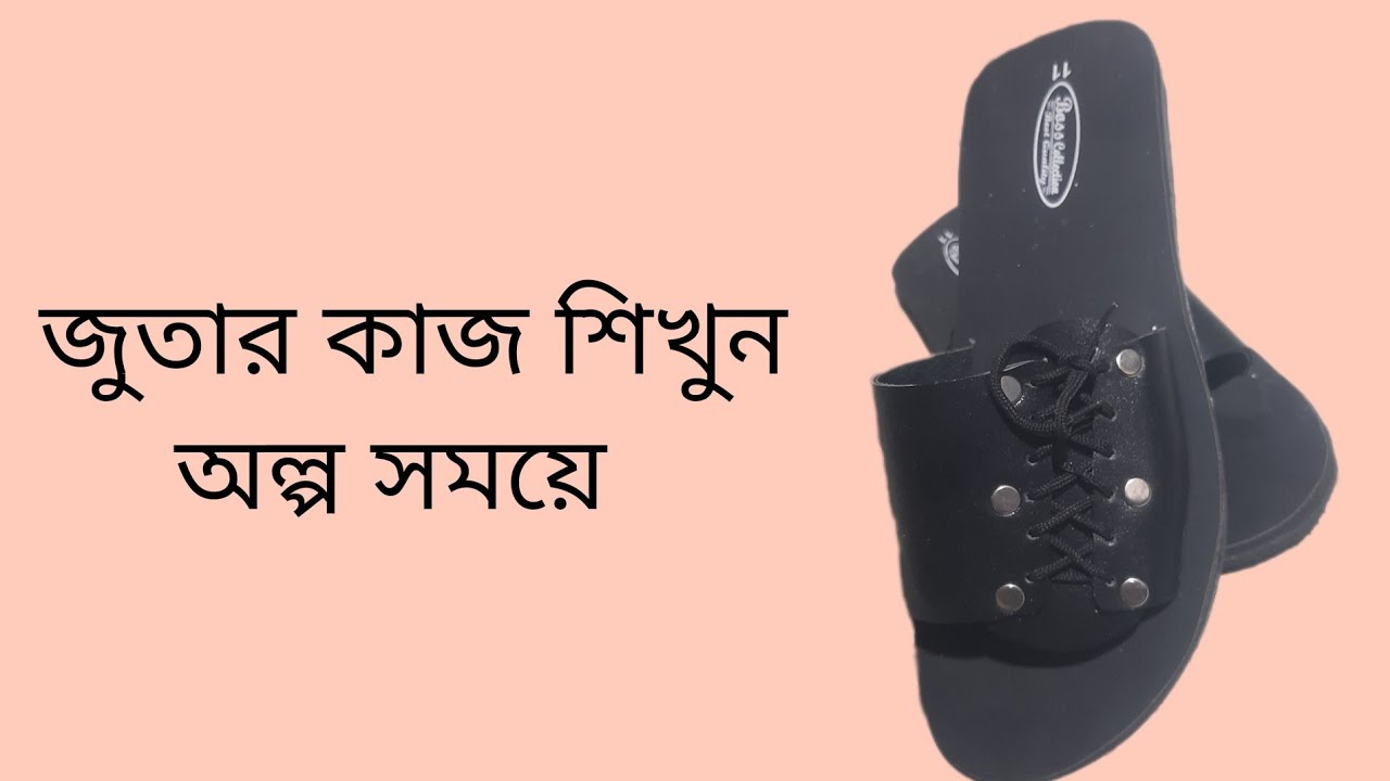#জুতারকারখানা কিভাবে জুতা তৈরি হয় কারখানায় নারায়ণগঞ্জ how make a sandal in factory