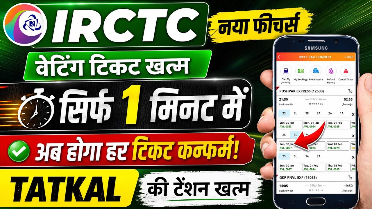 IRCTC New Update 2026 🚆 | 😱 सिर्फ 1 मिनट में Tatkal Ticket Book करें | IRCTC New Feature #irctc 