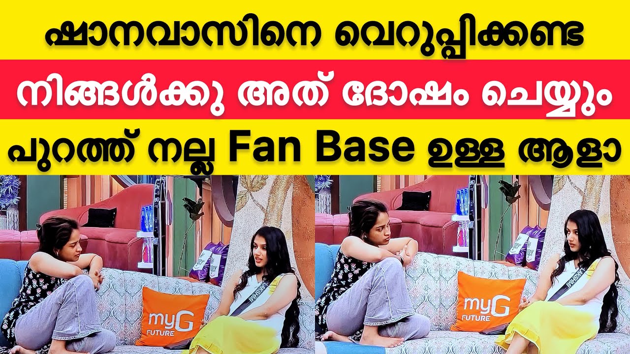 ഷാനവാസിനെ വെറുപ്പിക്കണ്ട ആദിലയെ ഉപദേശിച്ചു ലക്ഷ്മി 😵 #liveupdates #biggboss #bbms7promo #bbpromo 