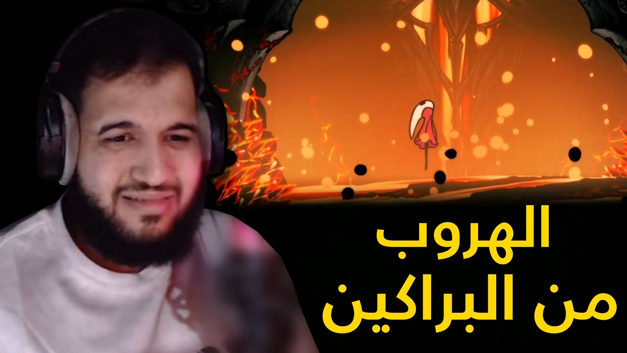 Hollow Knight Silksong 20 | رحلة البراكين