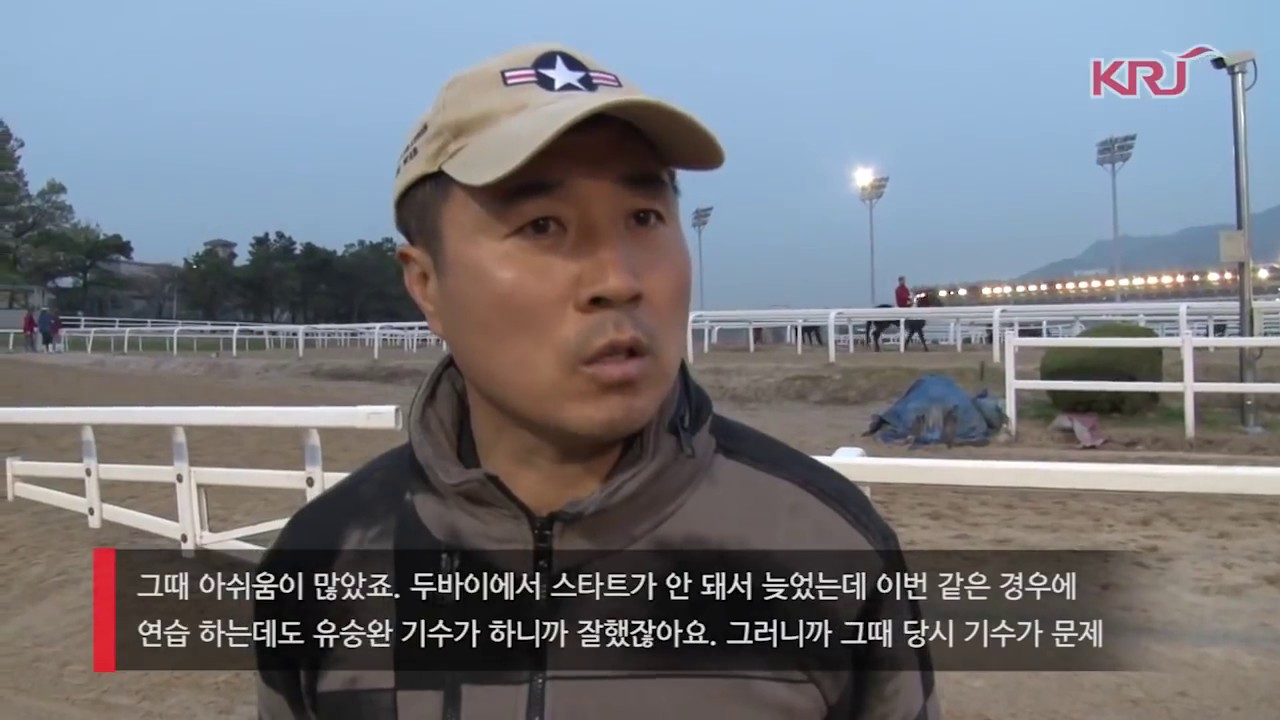 [KRJ 특집다큐] '과천벌 가장 뜨거운 남자'  서인석 조교사