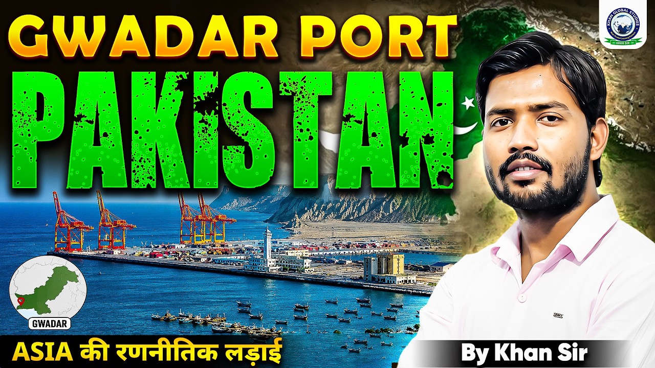 Gwadar Port Pakistan | China&rsquo;s Master Plan | Asia की रणनीतिक लड़ाई 😲 | Khan Sir | KGS Jharkhand Exam