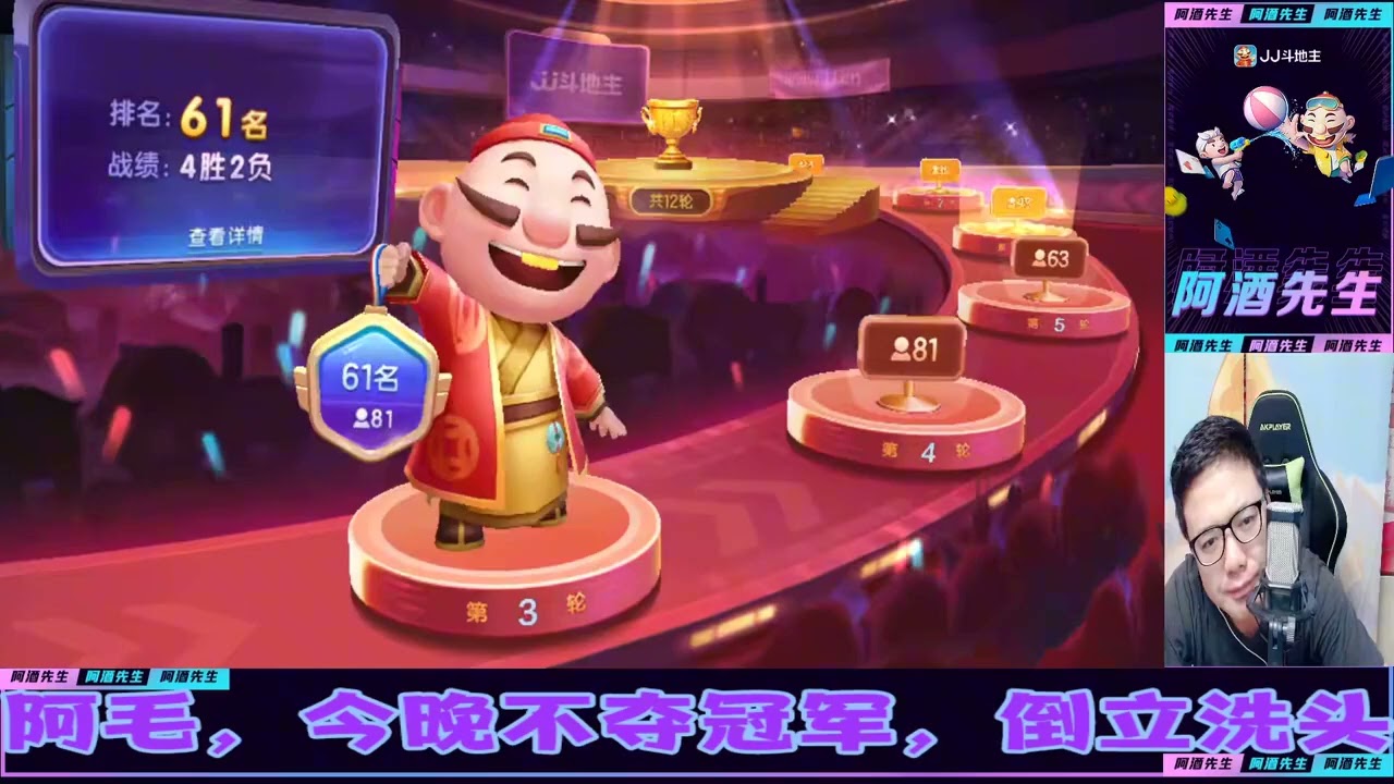手拿两炸真过瘾，想什么时候炸就什么时候炸#阿酒先生#斗地主#JJ斗地主#游戏