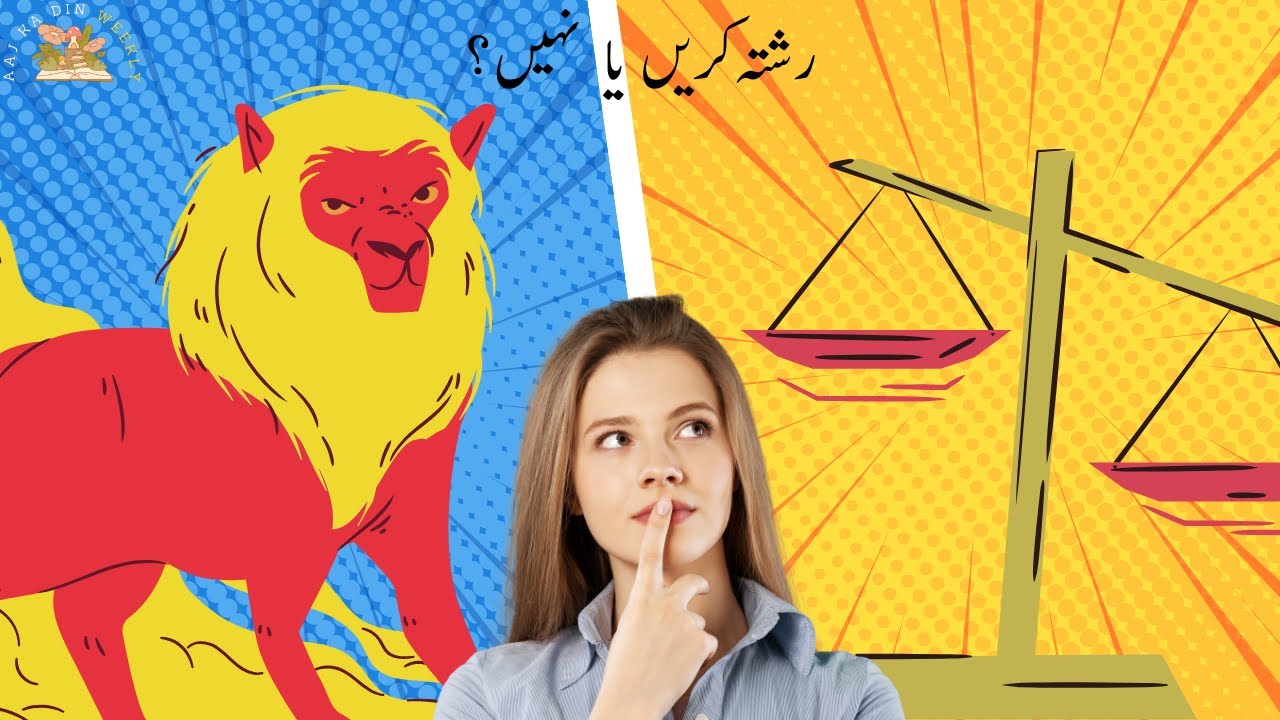Libra and Leo Love Compatibility | Leo and Libra Relationship | Urdu Hindi Astrology