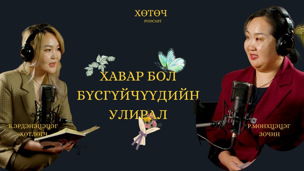 Өөрийнхөөрөө гэрэлт 