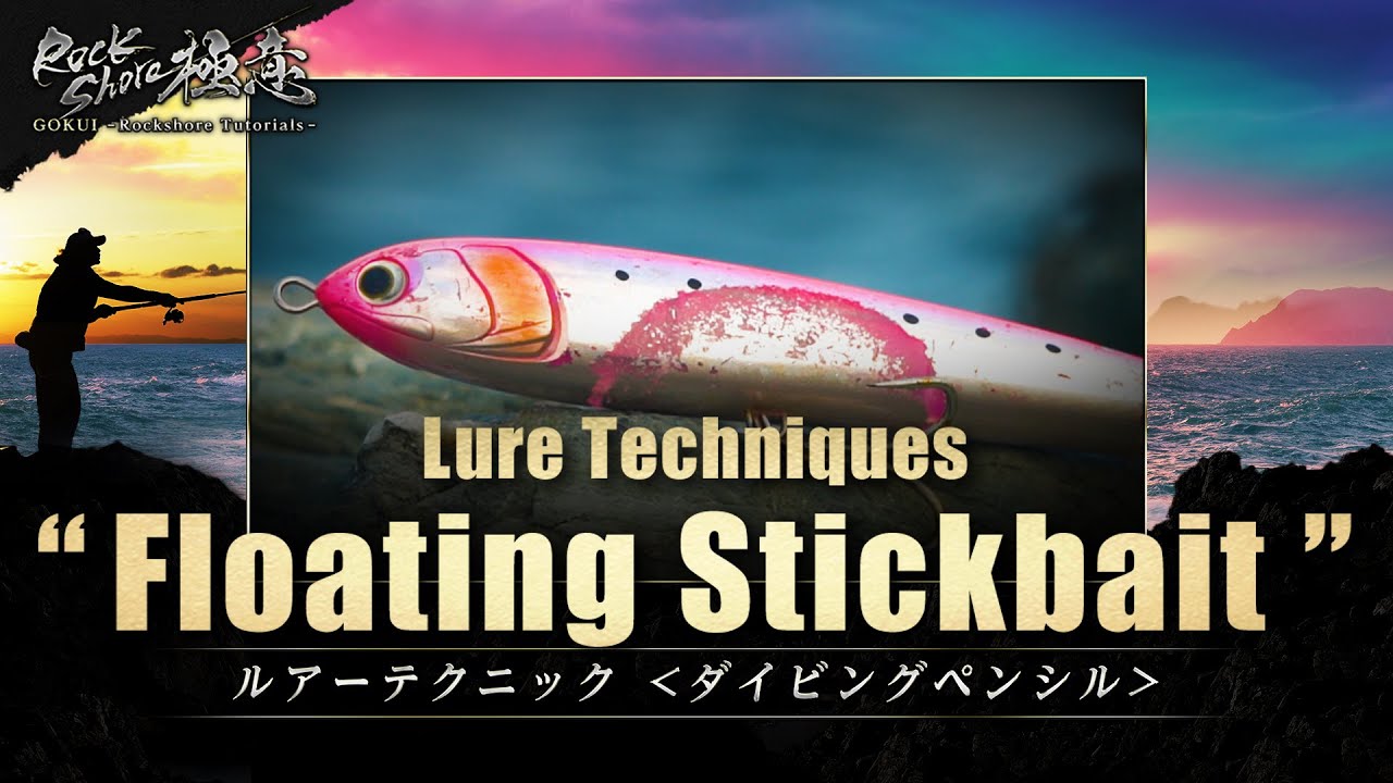 【GOKUI - Rockshore Tutorials】#8 Lure Techniques - Floating Stickbait - (Subtitles available)