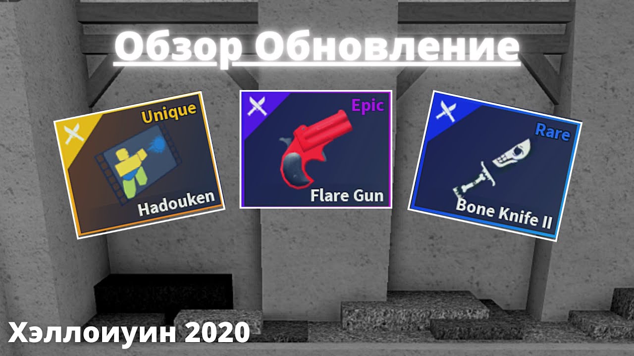 Обзор Обновление в КАТ [Хэллоуин 2020] | Roblox K.A.T