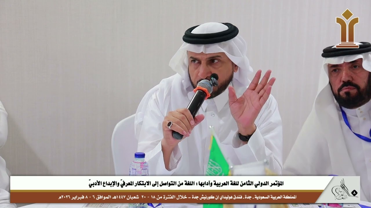 مداخلة2 الأستاذ الدكتور/ ظافر بن غرمان العمري