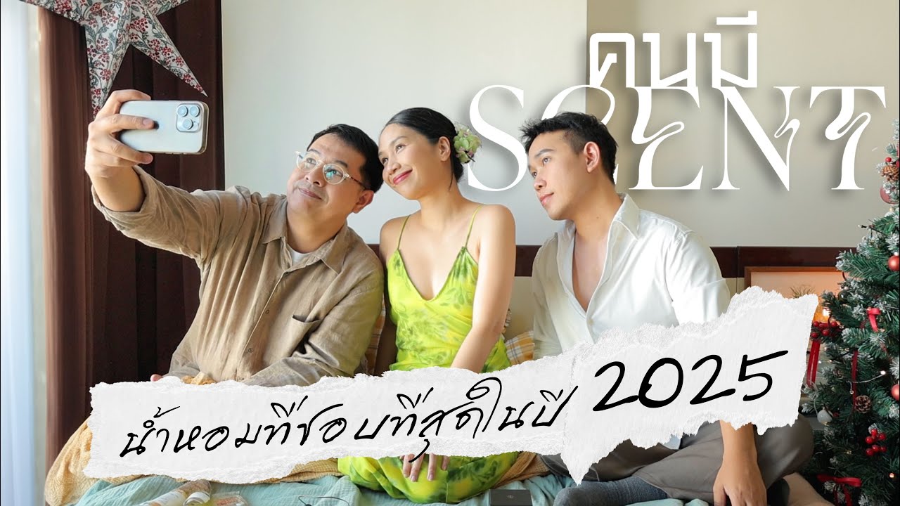 #คนมีScent