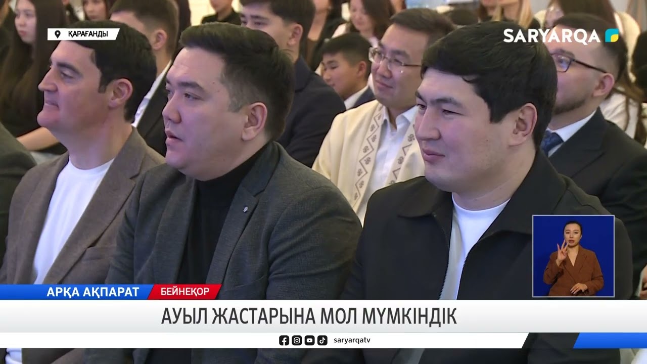 Ауыл жастарына мол мүмкіндік
