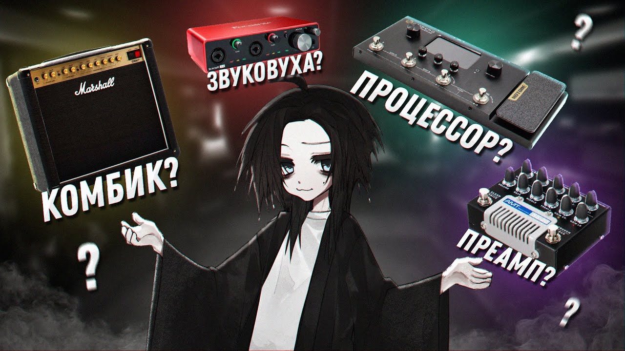 КУДА ЛУЧШЕ ВТЫКАТЬ ГИТАРУ?