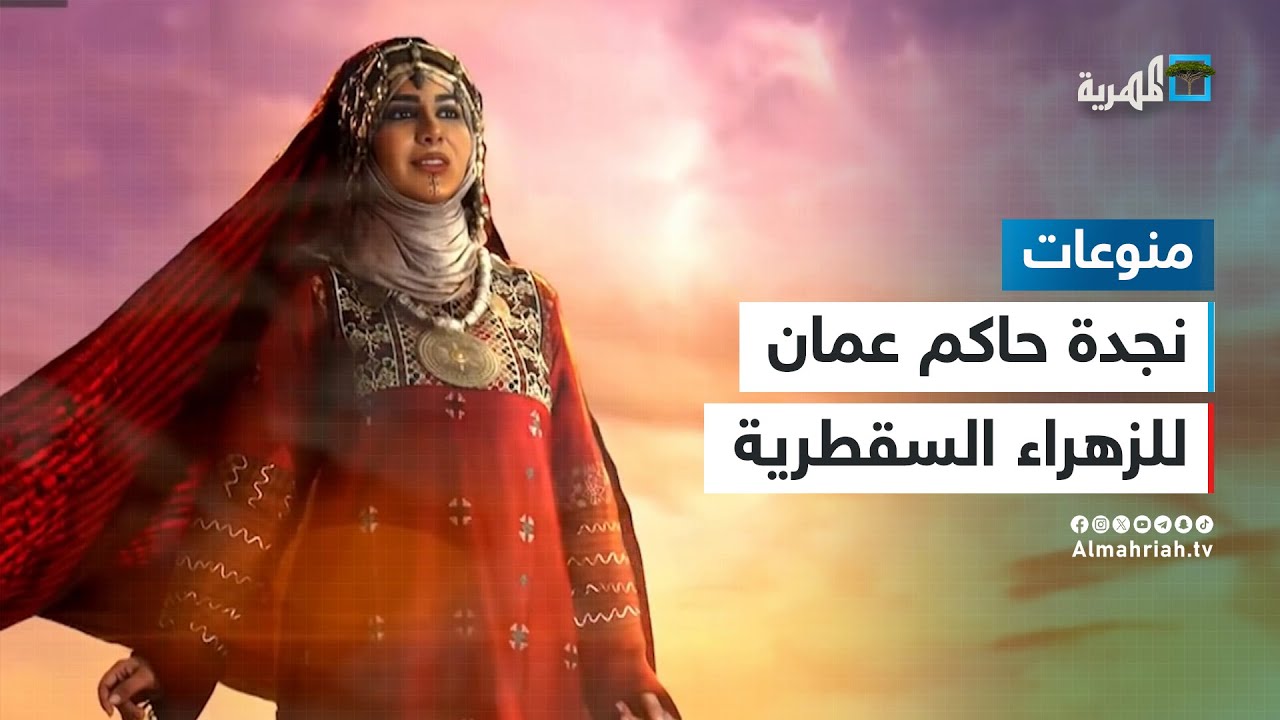 الزهراء السقطرية.. ونجدة الإمام الصلت بن مالك