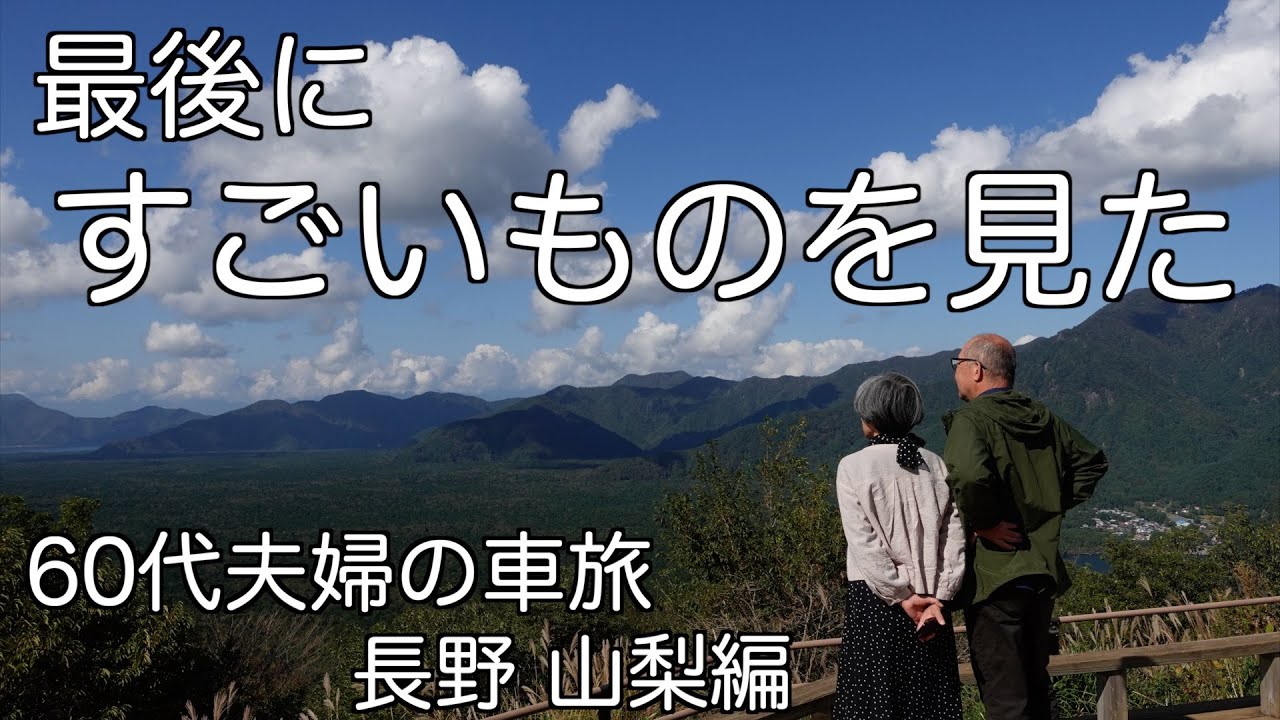 22日間3015kmの最終話　樹海に、リニアに、富士山に、神社に