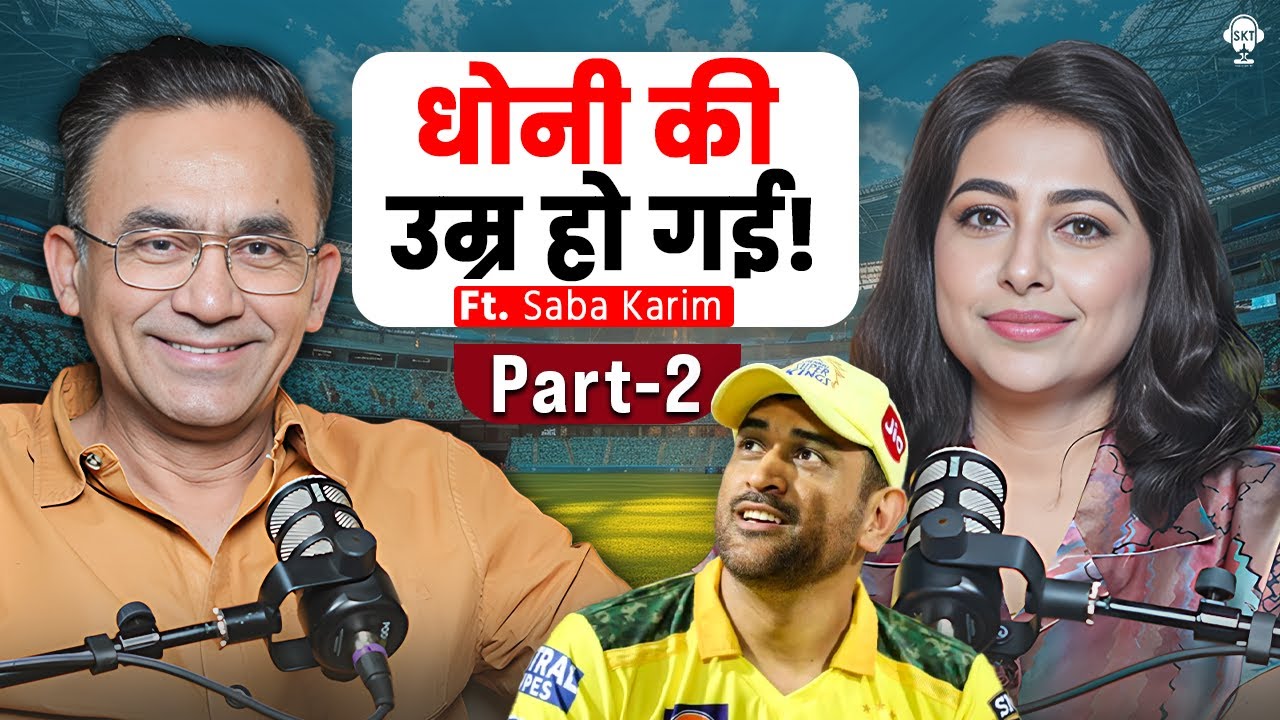 धोनी की उम्र हो गई! | Saba Karim Podcast | IPL 2025 | MS Dhoni | Virat Kohli | Rishabh Pant | SKT