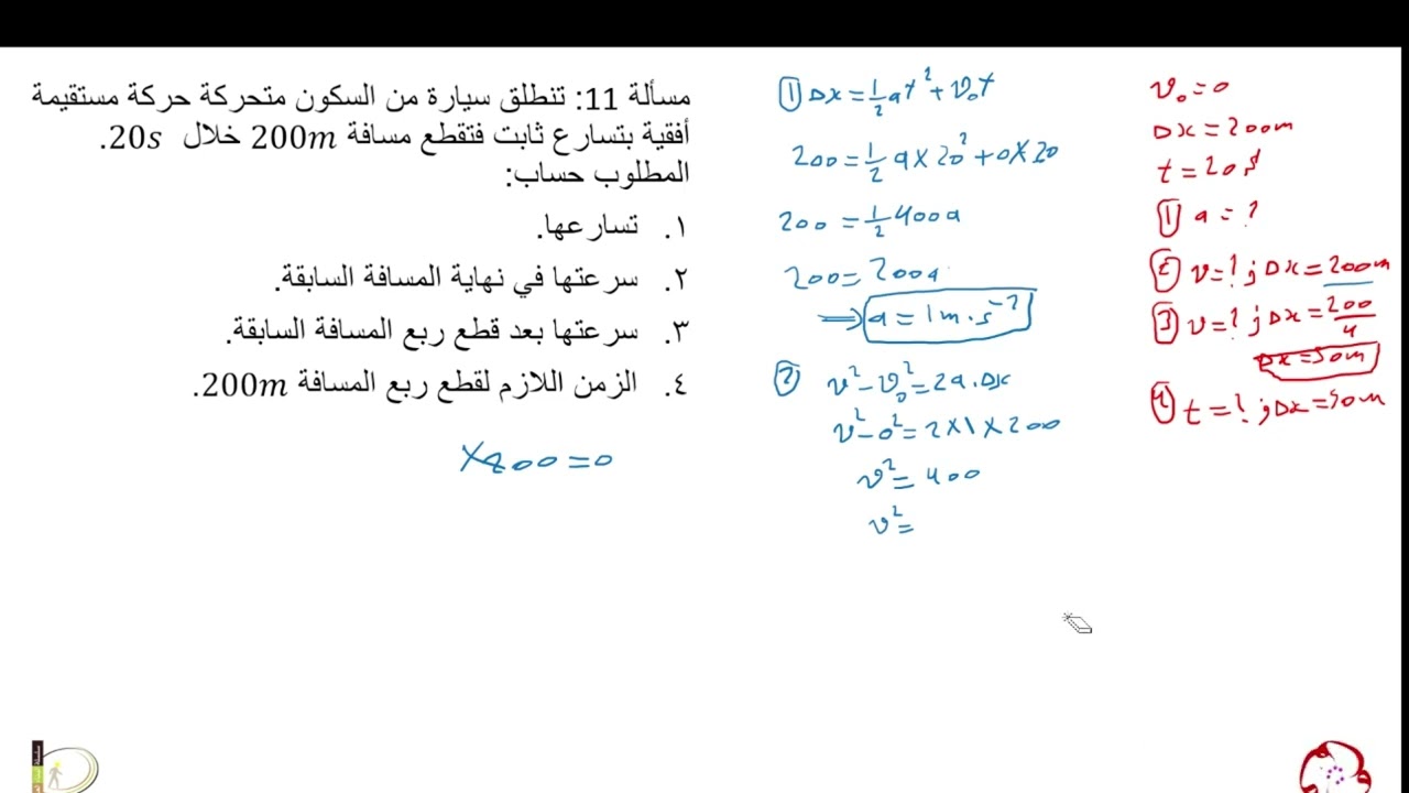 مسائل الحركة المستقيمة المتغيرة بانتظام مسألة 11