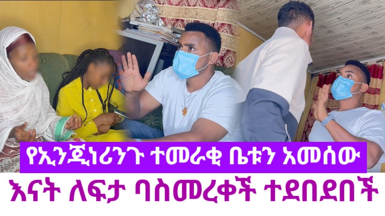 ቆሎ ቆልታ አስተምራ ያስመረቀችው ልጅ ካልገ*ደ*ል*ኩሽ አላት.እናት እና እህቱን ደ*በ*ደበ