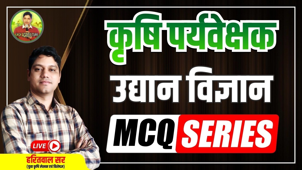 कृषि पर्यवेक्षक  / Horticulture part -2 Agriculture Supervisor Class