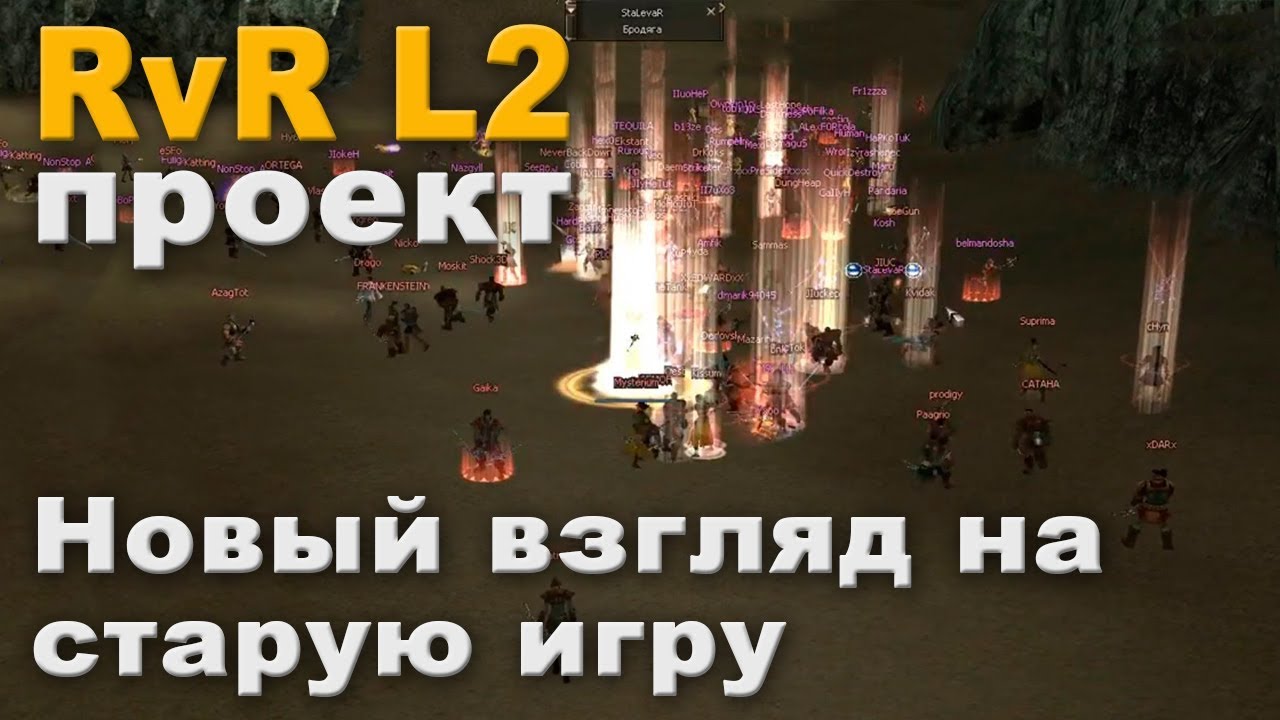 RvR в Lineage 2 - имеет право на жизнь?