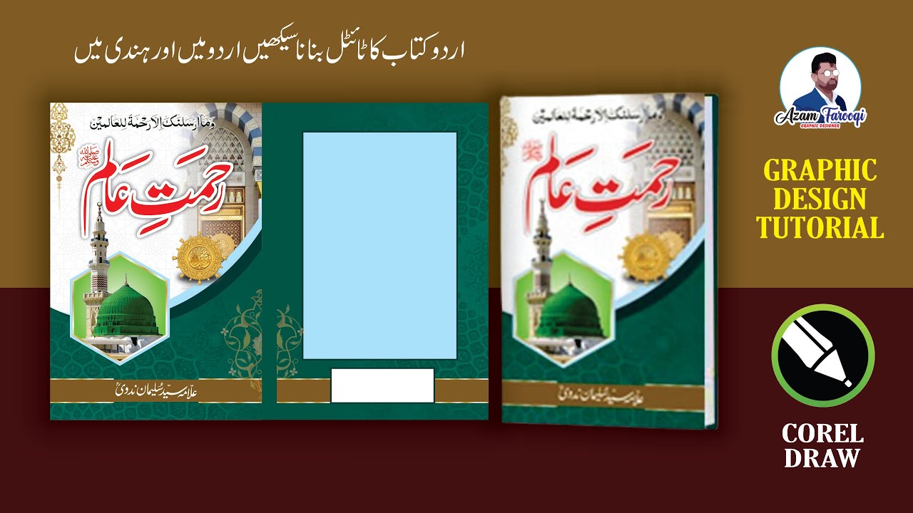 Book Cover Page Design Corel draw | Urdu Book Cover Design [URDU/HINDI] #azam_farooqi