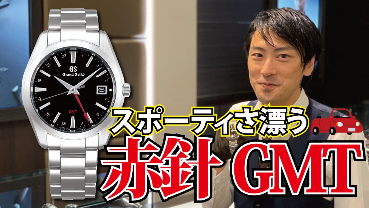 スポーティーさが止まらない！クールな面持ちグランドセイコーGMTクォーツSBGN013