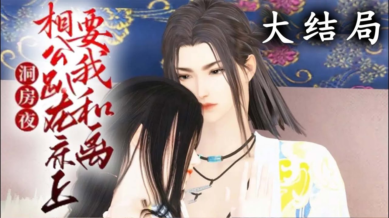 【一口气看完🎉】《洞房夜，相公趴在床上要我和离》全集版 宋暖车祸后一睁眼，发现自己不仅穿越了，而且原主便宜相公还她要和她和离。 她带着淘宝系统愣是在古代闯出一片天#穿越 #逆水寒 #重生 #小宅动画