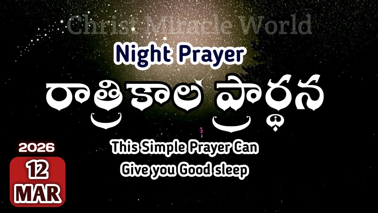 Night Prayer 12.03.2026 | pray before Bed | ratri kaala prardana | peaceful sleep