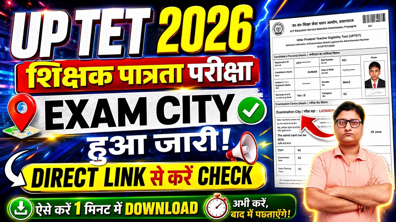 UPTET Exam City 2026 Out ✅ UPTET Admit Card 2026 Exam City Check Kare ✅ UP TET 2026 Admit Card Link