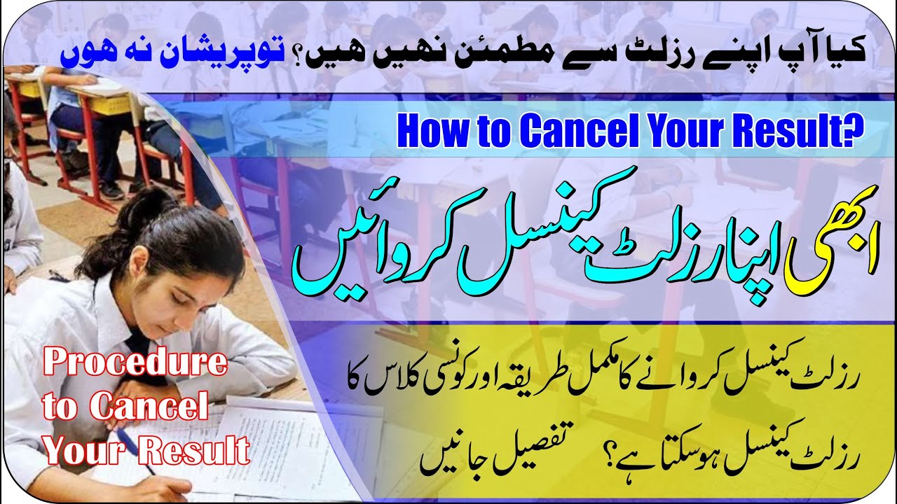 Result cancellation method | Result kaise cancel kren | How to cancel result | Taleemi Khabrain