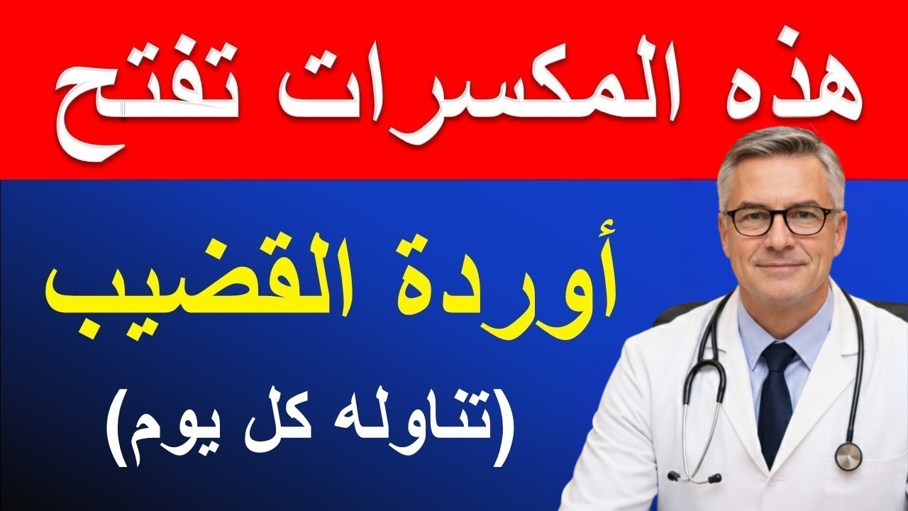 هذه المكسرات الأربعة تُحسّن الدورة الدموية والعلاقة الحميمة بعد سن الستين