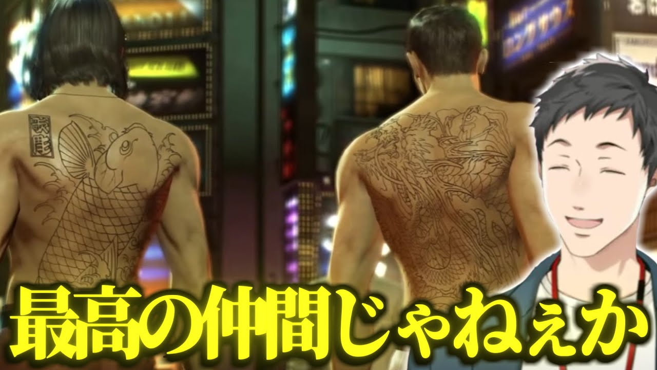 【龍が如く0】激アツな名シーンで錦山のことが大好きになっちゃう社築【切り抜き/にじさんじ】