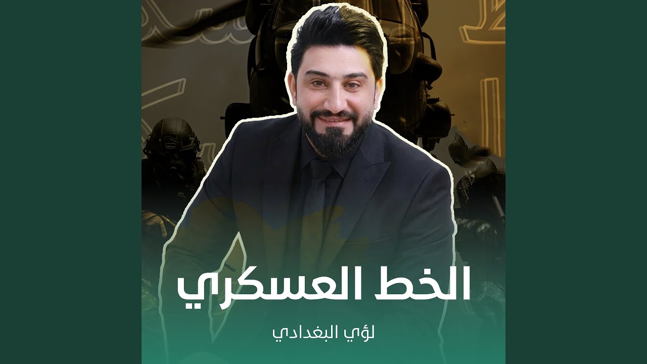 الخط العسكري