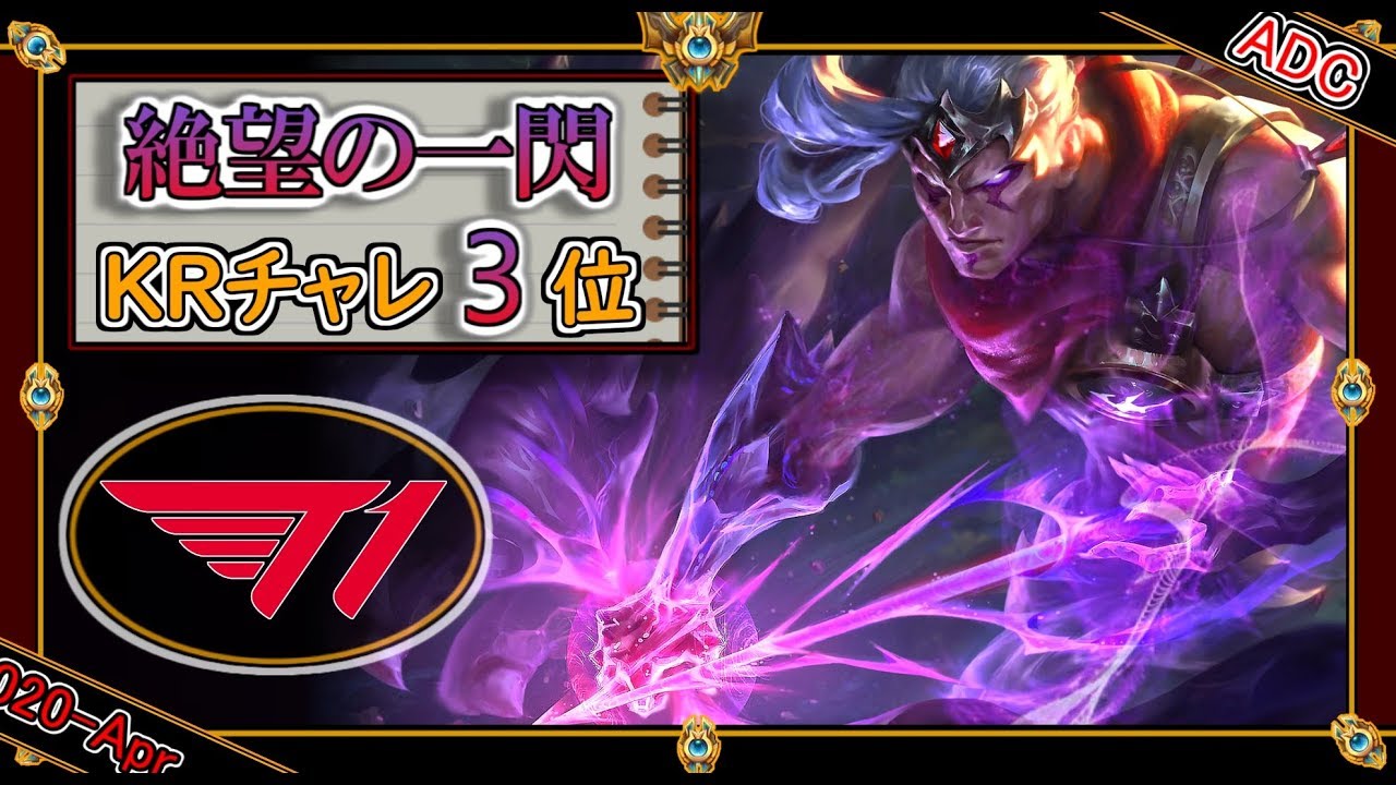 【KRチャレ：3位】絶望一閃！脅威ヴァルスADC【世界のチャレ上位のソロQを徹底解説】League of Legends  Mildom
