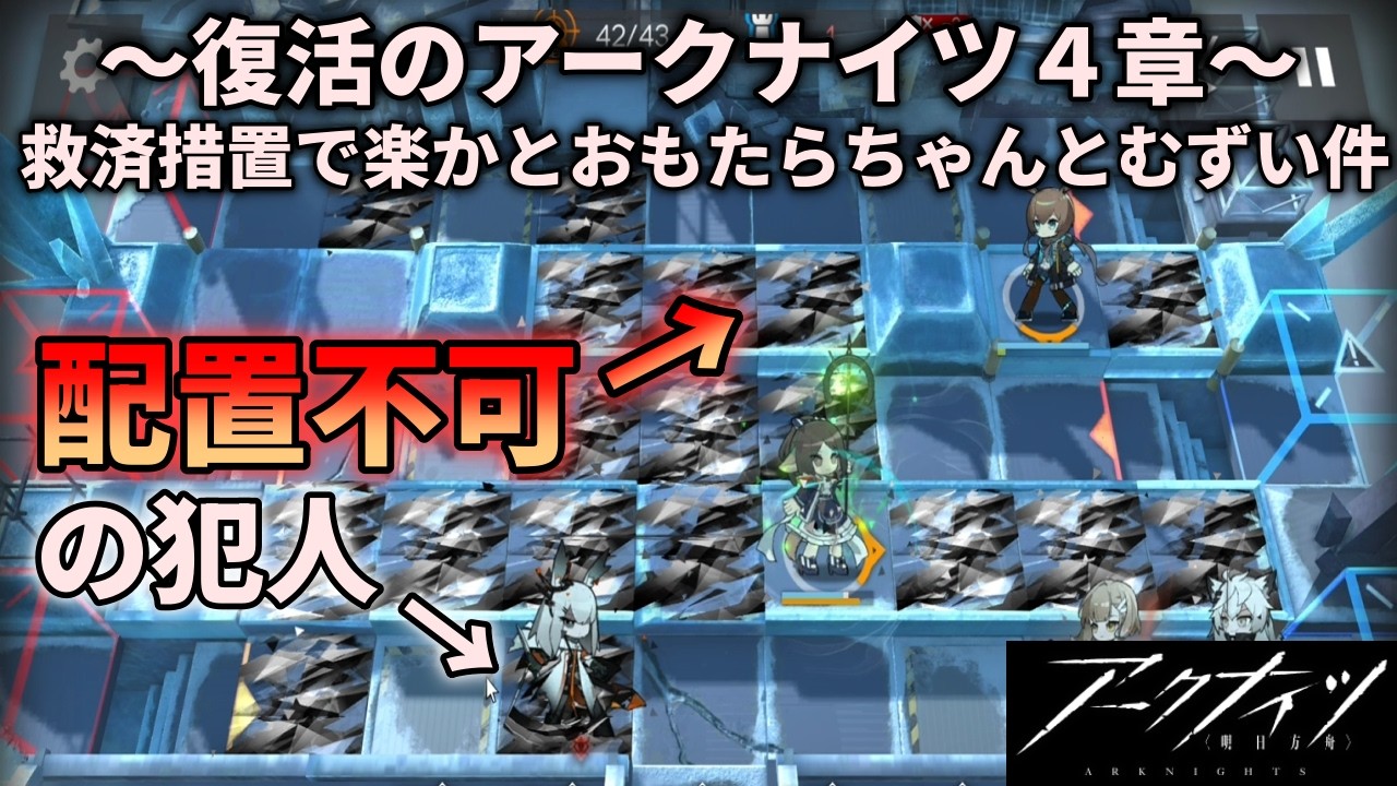 ４章を一気(3日)にやりストーリーが気になりすぎるが育成に苦しめられる復活博士 [アークナイツ]