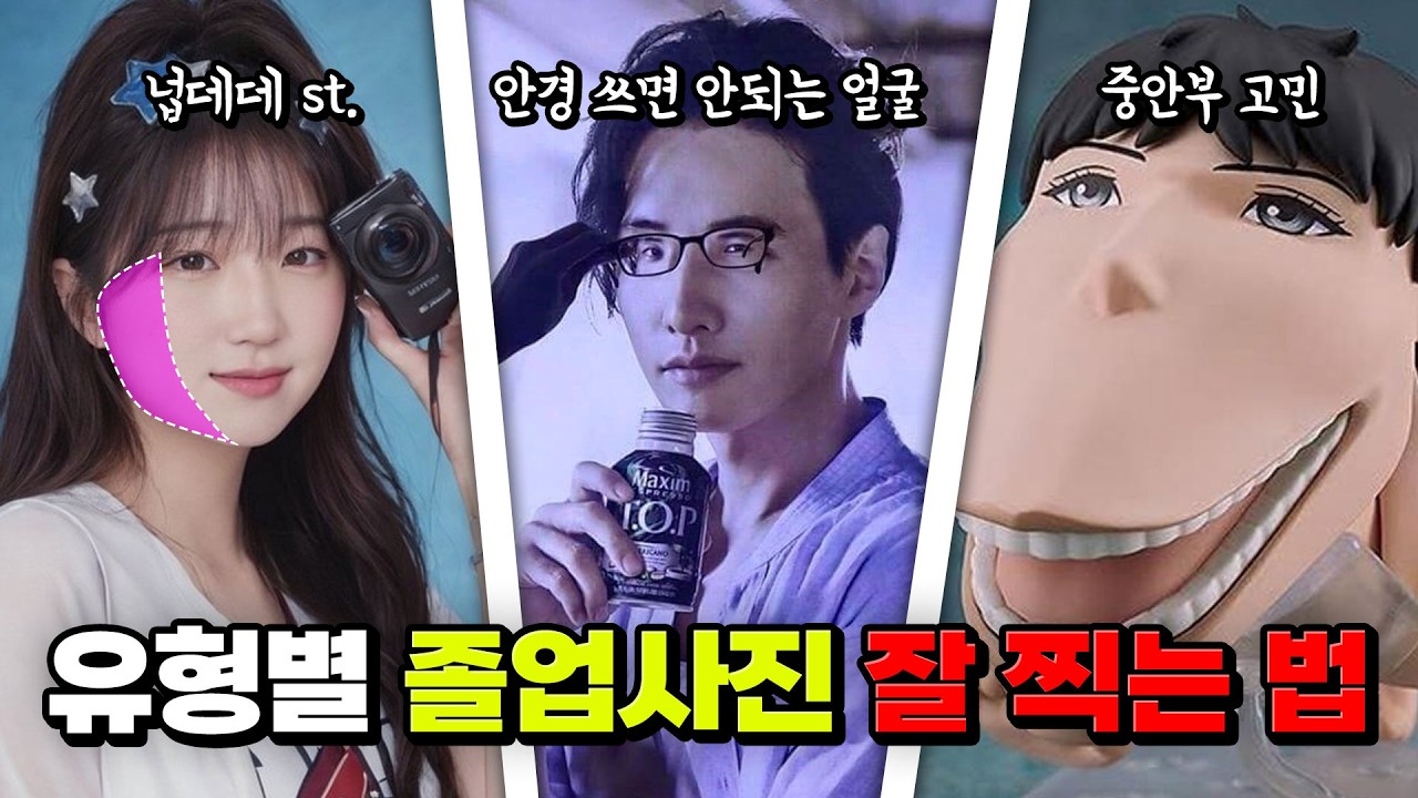 남돌/여돌 졸사로 알아본 졸업사진 잘 찍는 꿀팁 | 입시덕후