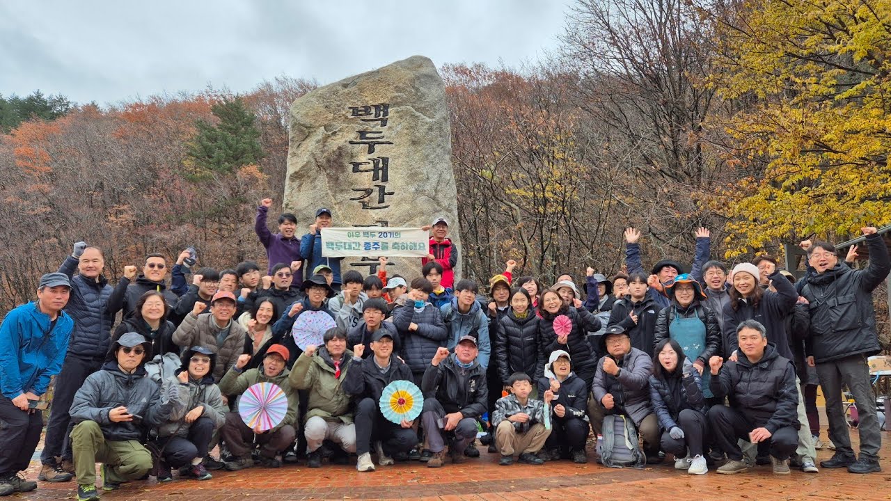 이우백두 20기의 아름다운 여정