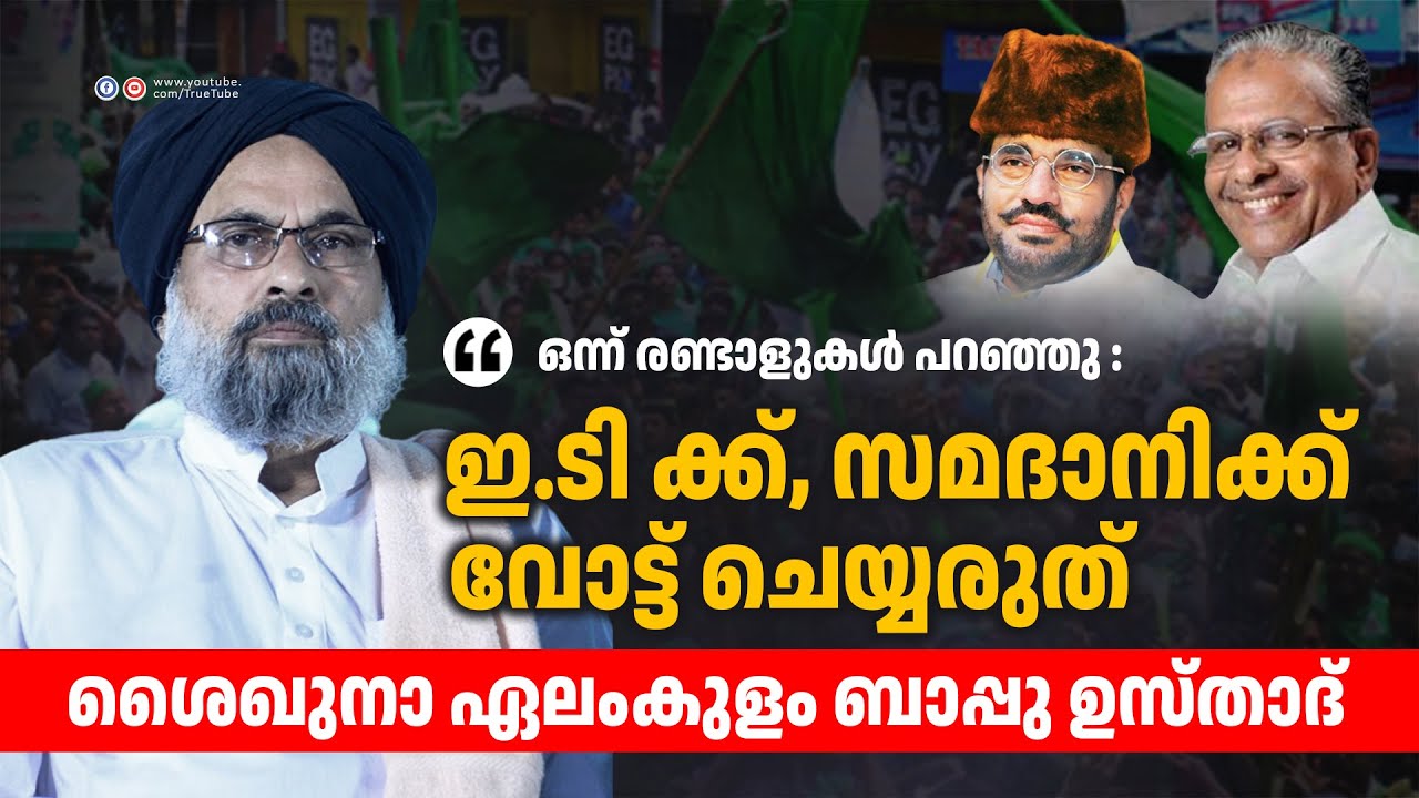 ഒന്ന് രണ്ടാളുകൾ പറഞ്ഞു; 