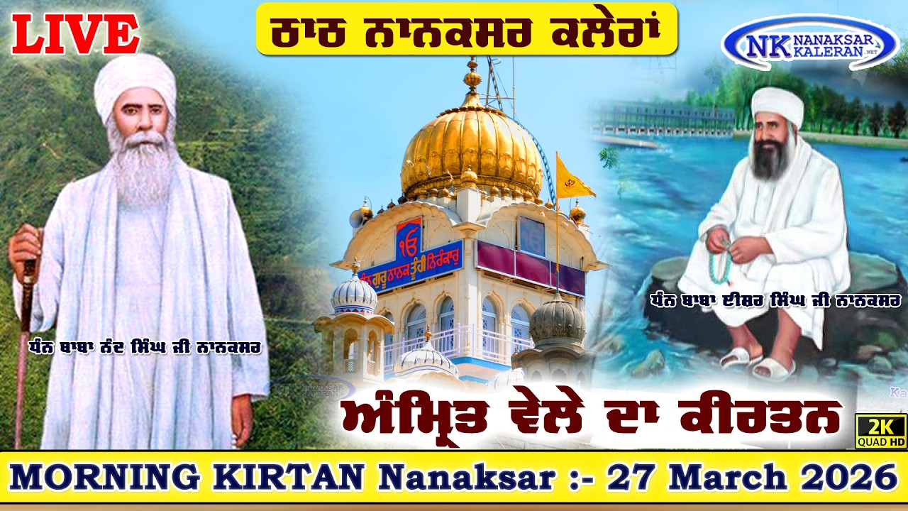 🔴Nanaksar Kaleran Live | Amritvela ( Morning ) Kirtan | 27 MARCH 2026 | Nanaksar Kaleran Official
